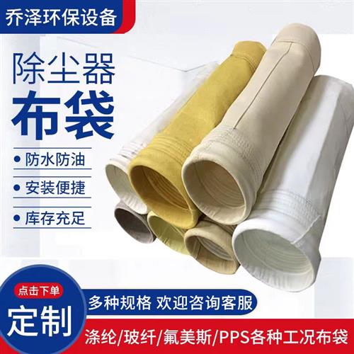 耐高温工业脉冲除尘器布袋滤袋覆膜氟美斯防静电环保布除尘收尘袋