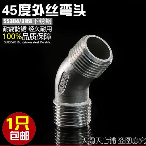 304不锈钢4分弯头双外丝45角斜弯头加厚接头水管配件6分1寸2寸