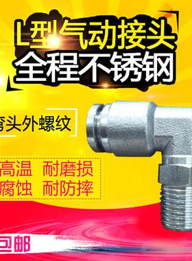 304不锈钢气管快速弯头360度旋转直角快插接头PL8-02气动快插弯头