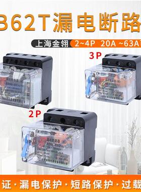 萧山AB62透明壳三相四线漏电断路器20A32A40A63A保护器开关2P3P4P