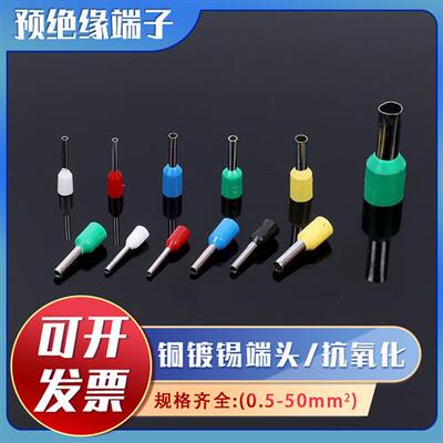 E0510欧式端子冷压插针管型端子接线端子铜鼻子VE0510针型端