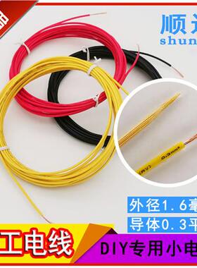 手工DIY小电线rv纯铜学生电路AWG22科学实验牙签细导线正负极包邮