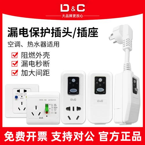 漏电保护开关插座防热水器漏电保护插头10A空调16A插座带漏保电源