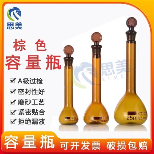 容量瓶棕色玻璃容量瓶 10 20 25 50 100 200 250 500 1000 2000ml
