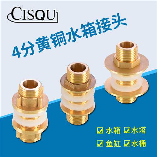 4分水塔水池水箱鱼缸出水管接头加长串板通丝内外丝接头配件黄铜
