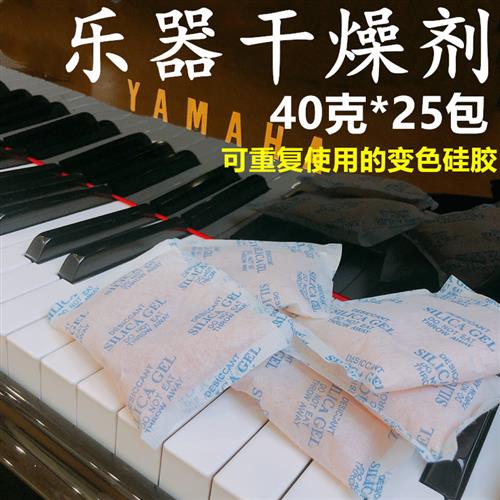 40克25包乐器变色干 干燥剂钢琴小提琴吉他古筝储物防潮可重覆使
