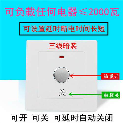 86三线触摸延时断电开关可调时间可关计时定时器排风扇LED灯包邮