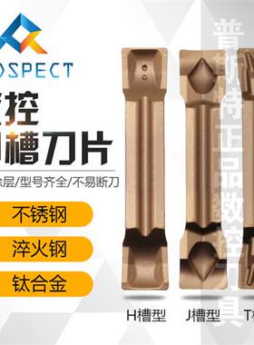 普斯特切槽刀片 MGMN2/3/4MM-H/J/T P6205 不锈钢/淬火钢/钛合金