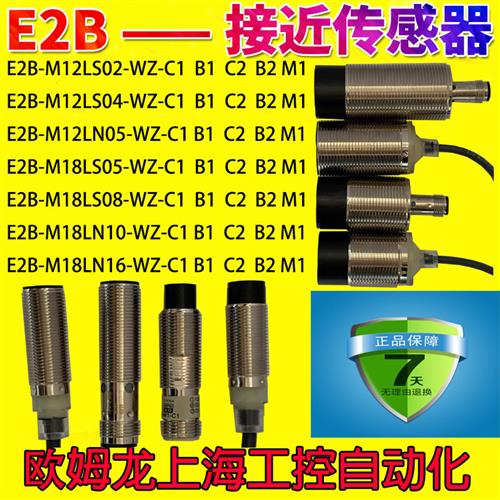 接近开关 E2B-M12KS04-WZ-C1/M18KN08/02/05/10/16/LS/-B1/-C2/2M