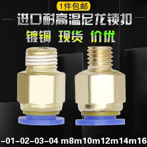气动镀铜快速接头螺纹直通气管快插 模具水嘴接头010203mpc81012