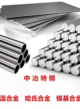 高温合金GH2747/4586/3044/4169 HastelloyC276/C4/B3 G30圆棒材