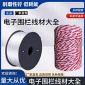 电子围栏专用线铝镁合金线不锈钢绳电网张力线配件畜牧高压绝缘线
