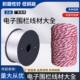 电子围栏专用线铝镁合金线不锈钢绳电网张力线配件畜牧高压绝缘线