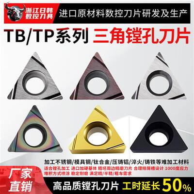 小三角精镗刀粒小孔镗孔刀片TBGT060102/04L 钢件不锈钢 锋利耐磨