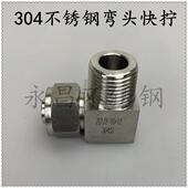 304不锈钢快拧弯头直角快拧终端PU管尼龙管软管90度接头弯通外丝