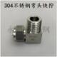 304不锈钢快拧弯头直角快拧终端PU管尼龙管软管90度接头弯通外丝