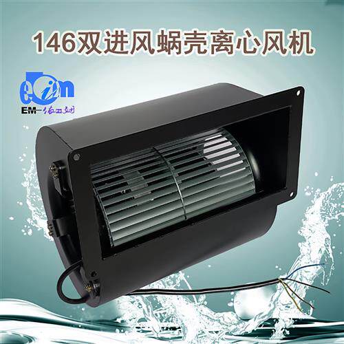 疯狂鲁莽精密轴承EM133C双进风146EC直流外转子前倾蜗壳离心风机