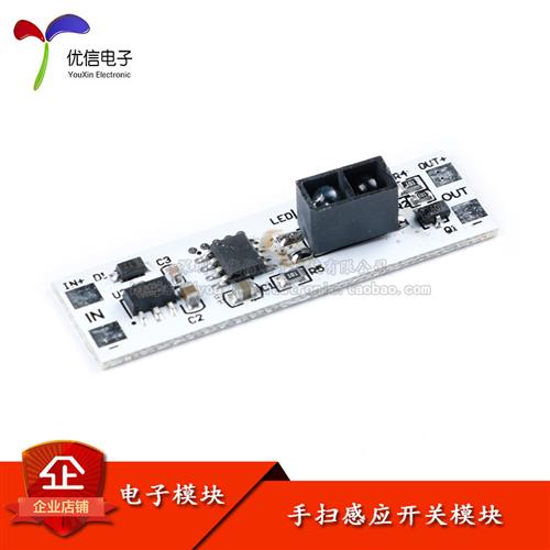 手扫感应开关模块 橱柜衣柜LED灯非触摸手扫开关模块 5V 12V 24V
