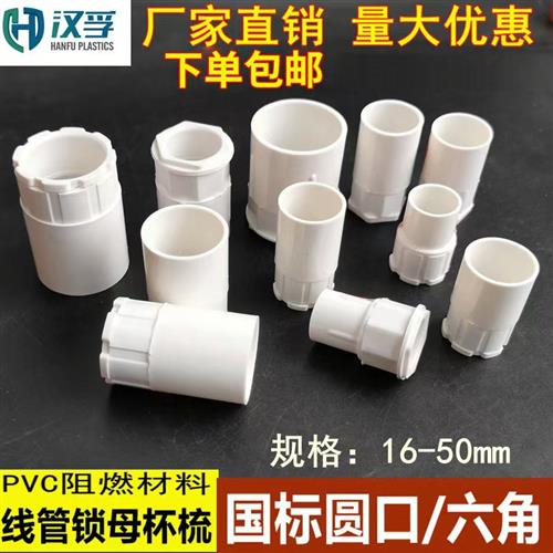 国标杯梳PVC线管锁扣 锁母 螺接 盒接16 20 25 4分管加厚加厚锁头