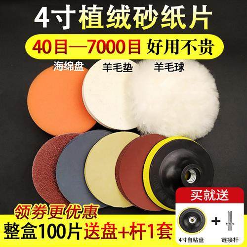 4寸植绒砂纸片圆盘砂木工金属打磨抛光片100角磨机自粘盘沙纸磨片,五金/工具,其它漆工工具,淘宝优惠券,粉丝福利购,淘宝优惠卷