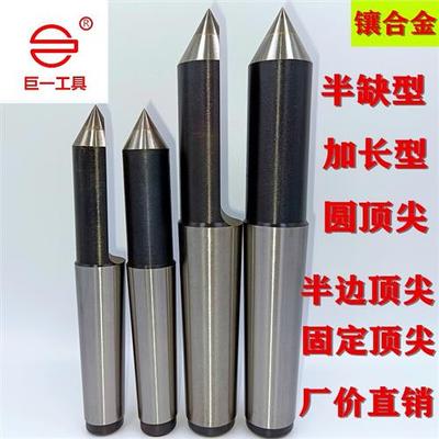 磨床加长合金固定顶尖半边半缺型顶针车床铣床死顶莫氏2 3 4 5号