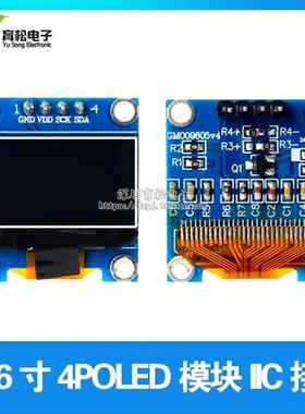 0.96寸 蓝色 白色 黄蓝双色 IIC通信 小OLED显示屏模块 51单片机