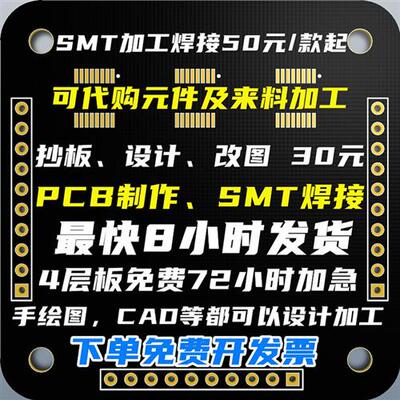 PCB抄板线路板设计SMT贴片加工元件采购PCB打样焊接改图免费开票