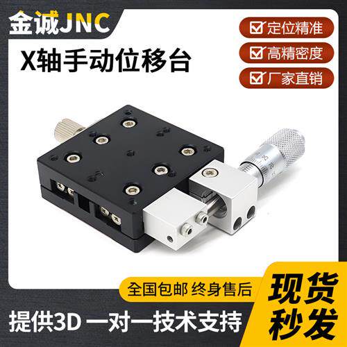 X轴移动平台光学LX40/60/80/125千分尺手动位移精密微调平移滑台