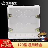 接线盒暗装 下线 底盒120型通用开关插座暗线盒暗装