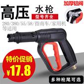58手提家用感应刷车泵神器 洗车机高压水枪鸭嘴喷头配件28 380