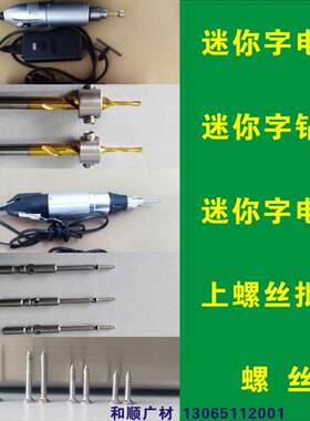 迷你字螺丝底板固定电钻电批钻头批头背板打孔钻孔发光字工具电动
