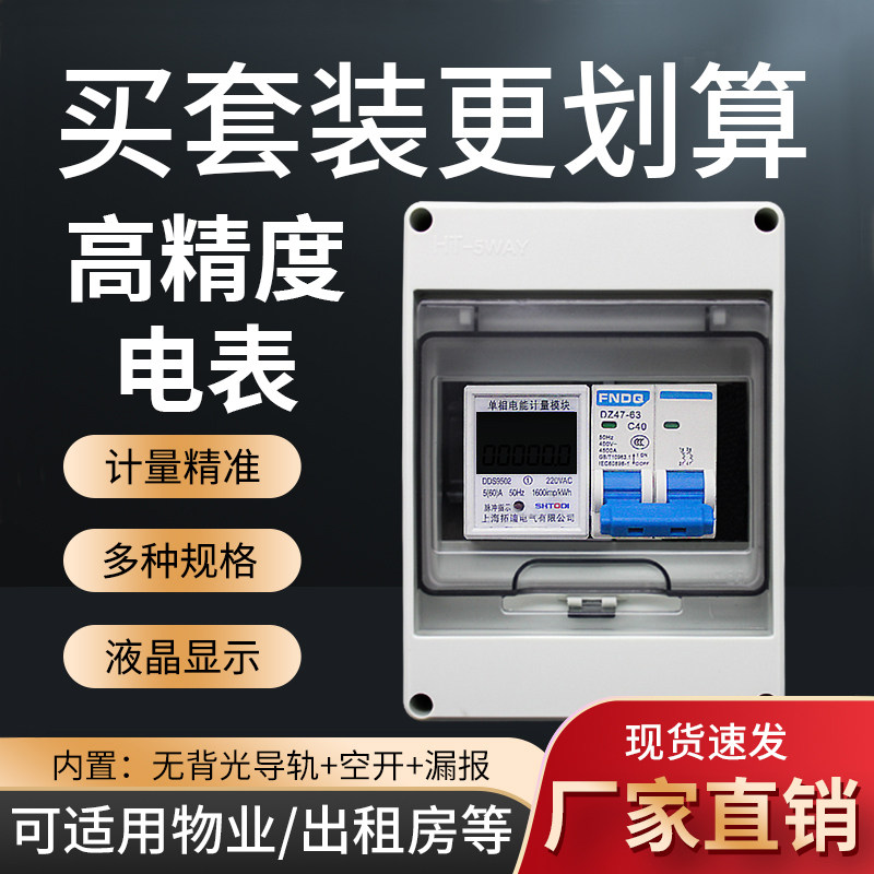 单相导轨家用电表充电桩配电箱带空开一套装防水防雨出租房电表箱