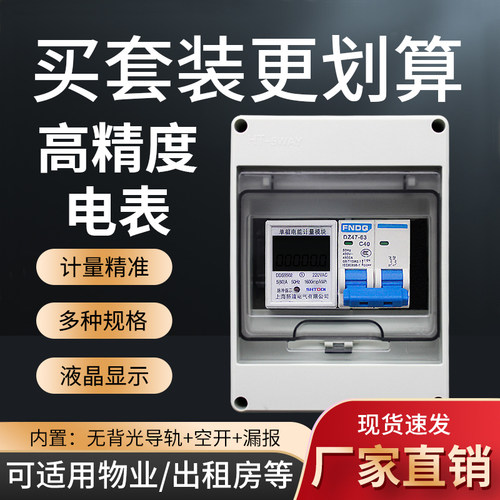 单相导轨家用电表充电桩配电箱带空开一套装防水防雨出租房电表箱