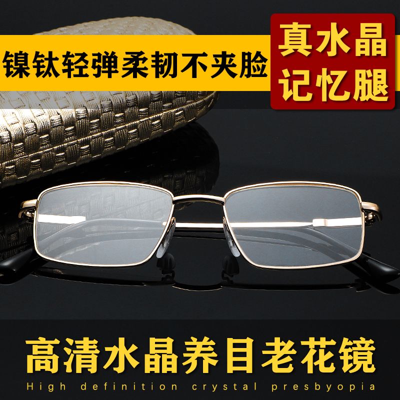 东海真水晶中老年高清高档老花眼镜记忆钛合金刮不花石头镜耐高温