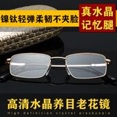 东海真水晶中老年高清高档老花眼镜记忆钛合金刮不花石头镜耐高温