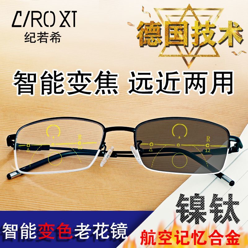 远近两用智能变色多焦点老花眼镜记忆钛镜腿开车走路超清防蓝光男