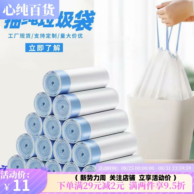 家用加厚抽绳式垃圾袋手提式自动收口拉绳白色垃圾袋子穿绳式,收纳整理,垃圾袋收纳盒/袋,淘宝优惠券,粉丝福利购,淘宝优惠卷