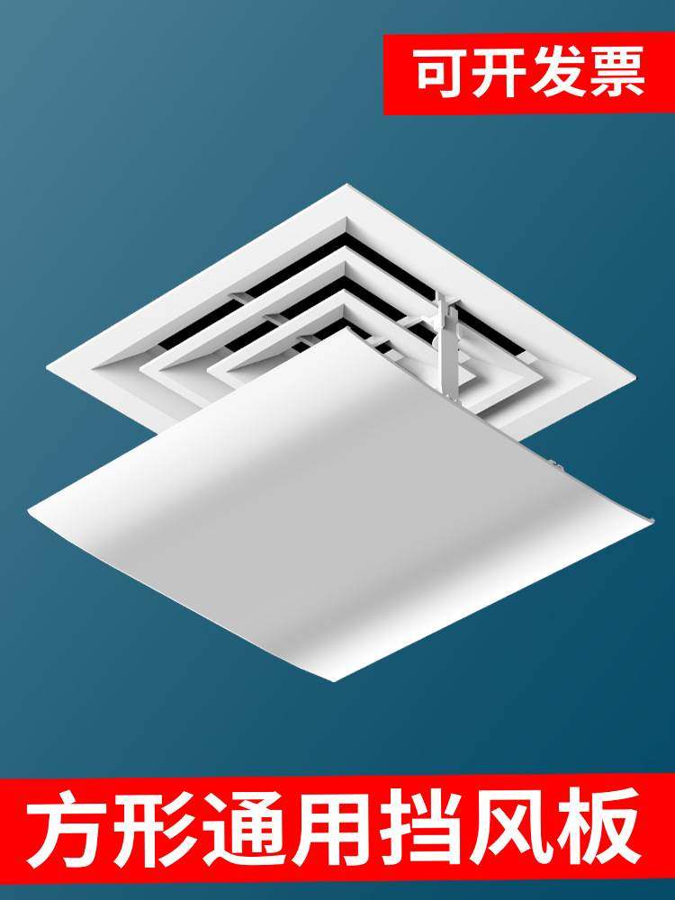 中央空调挡风板办公室风管天花机正方形出风口遮风板防直吹可调节,收纳整理,空调防尘罩,淘宝优惠券,粉丝福利购,淘宝优惠卷