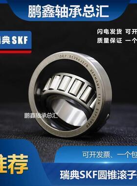 进口SKF圆锥滚子轴承33205 33206 33207 33208 33209 33210 J2/