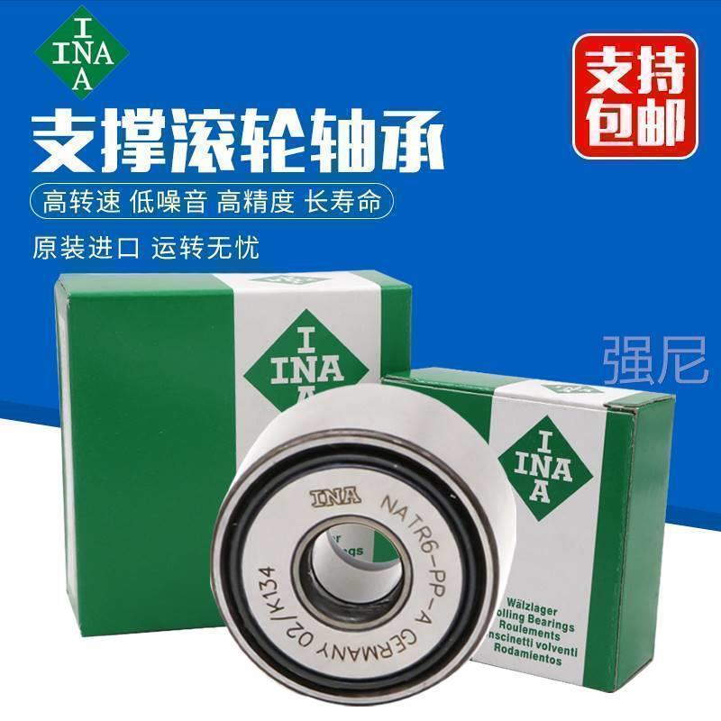 INA德国支撑滚轮轴承 NATR15 NATR17 NATR20 NATR25 NATR30-PP-