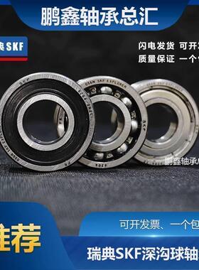 进口瑞典SKF轴承6307 6308 6309 6310 6311 6312 6313 2Z 2RS1