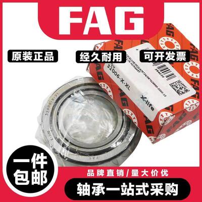 德国进口FAG锥轴承32906 32907 32908 32909 32910 32911 32912