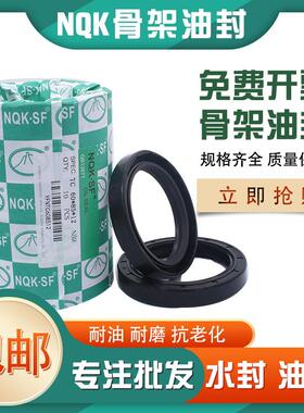 NQK精品骨架油封 水封 TC型40*68 70 72 74 75*6 7 8 10 11 12