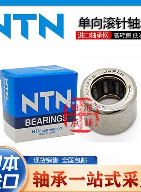 正品进口NTN轴承 NHF04 06 08 10 NHF12精密单向滚针离合器轴承