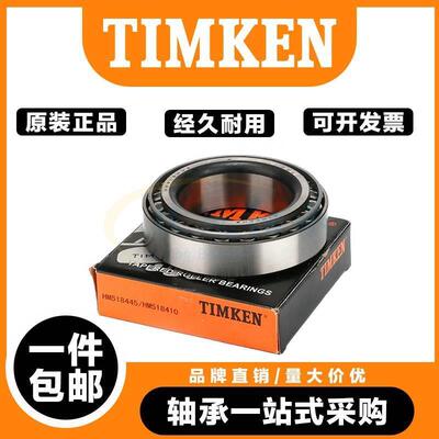 美国进口TIMKEN轴承 33205 33206 33207 33208 33209 33210 33211