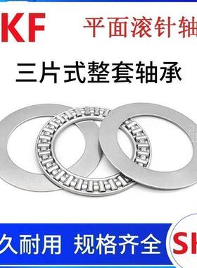 瑞典SKF轴承AXK 100135 110145 120155 130170+2AS进口滚针组架
