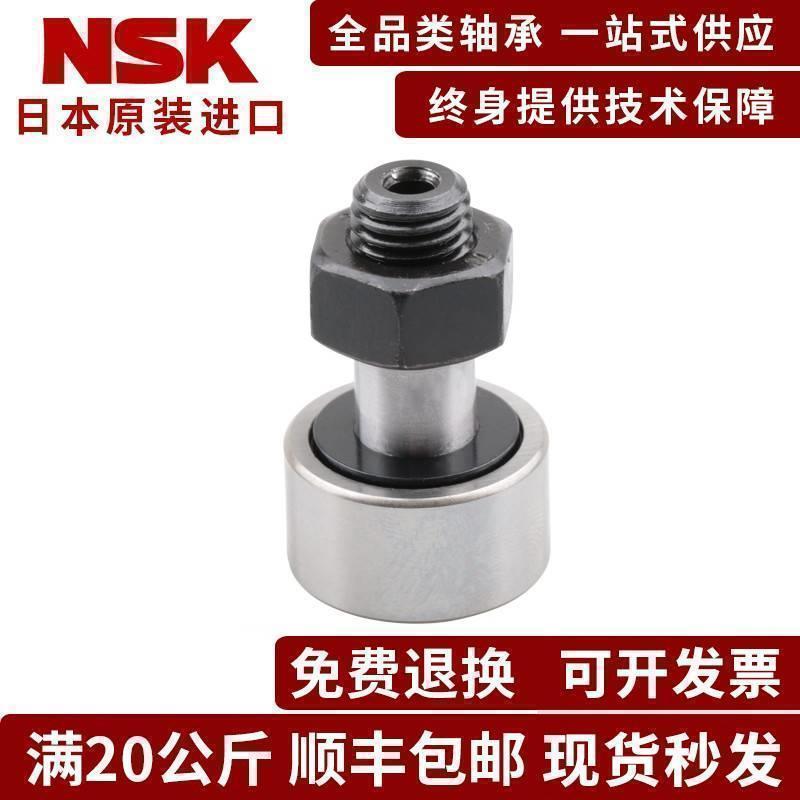 NSK日本原装进口螺栓型滚轮滚针轴承带轴杆凸轮CF KR CRS-8