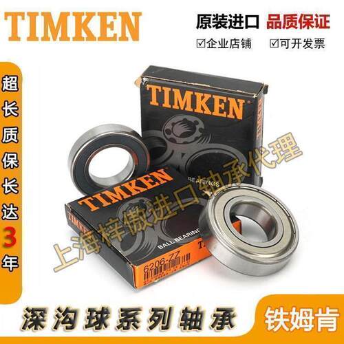 原装进口美国铁姆肯TIMKEN轴承6011 6012 6013 6014 6015 6016