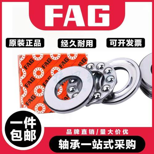 进口FAG推力球轴承 51124 51126 51128 51130 51132 51134 51136M