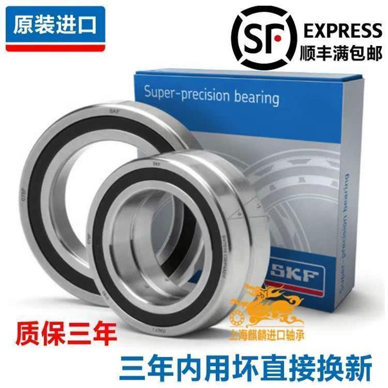 高速进口SKF 7016 7017 ACD GA P4A DB超精密机床主轴配对轴承